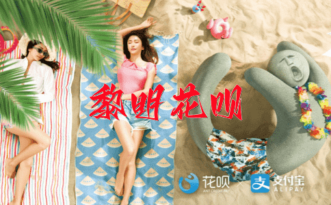 一一对应，一波未平花呗